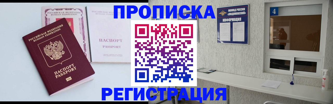 временная прописка в Кропоткине