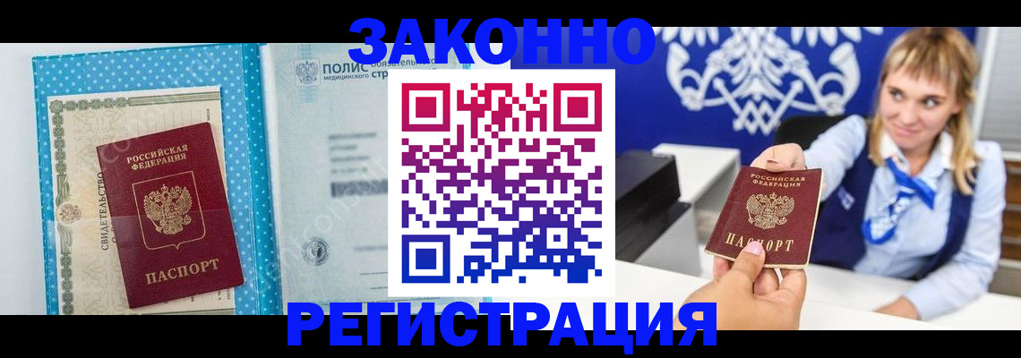 прописка гарантия в Кропоткине