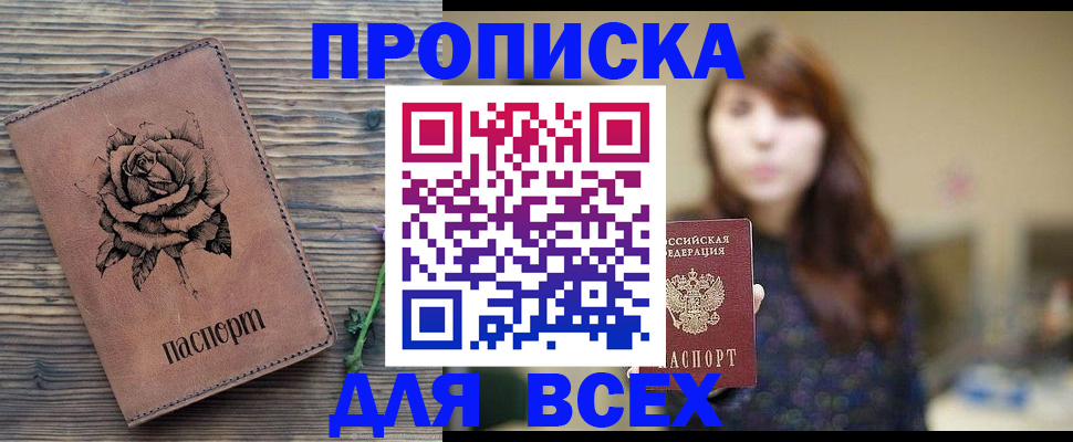 временная прописка в Кропоткине