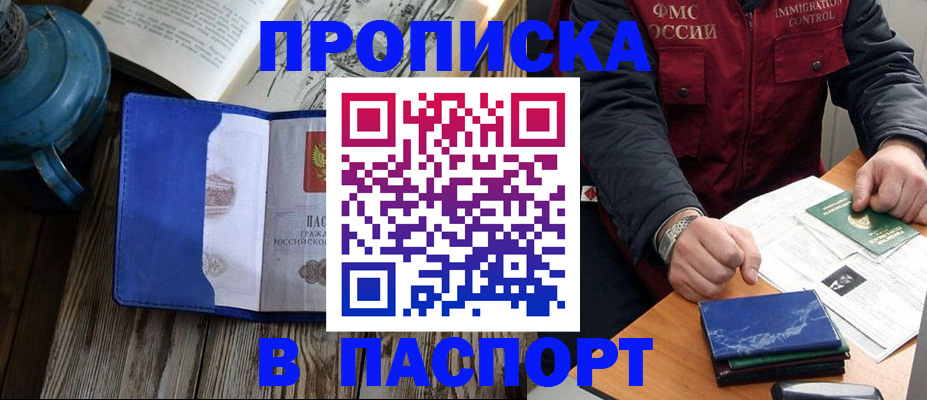 прописка для военкомата в Кропоткине