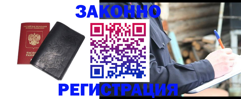 где прописаться в Кропоткине