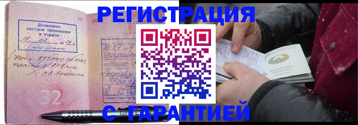 прописка от собственника в Кропоткине